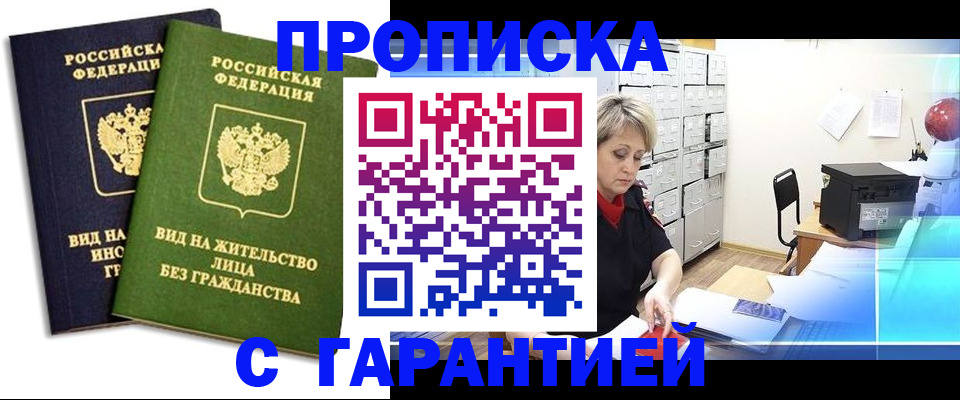 временная регистрация купить в Анапе