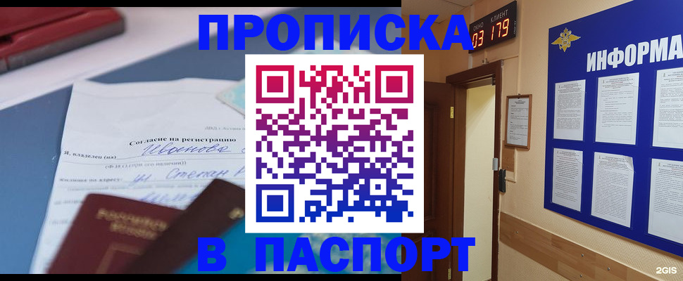 временная регистрация для всех в Анапе