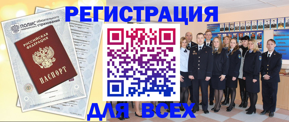 временная регистрация законно в Анапе