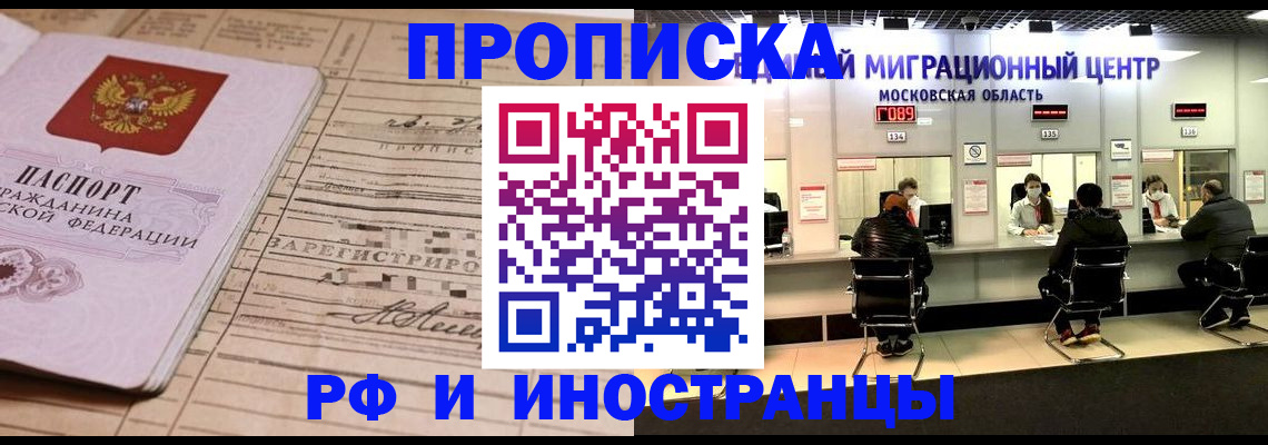 временная регистрация собственник в Анапе